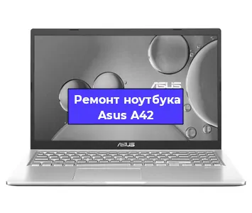 Замена материнской платы на ноутбуке Asus A42 в Перми